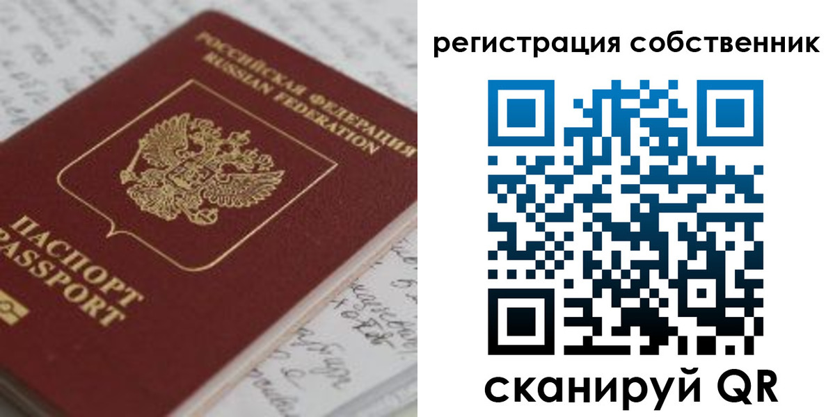 временная регистрация собственник в Ярославле