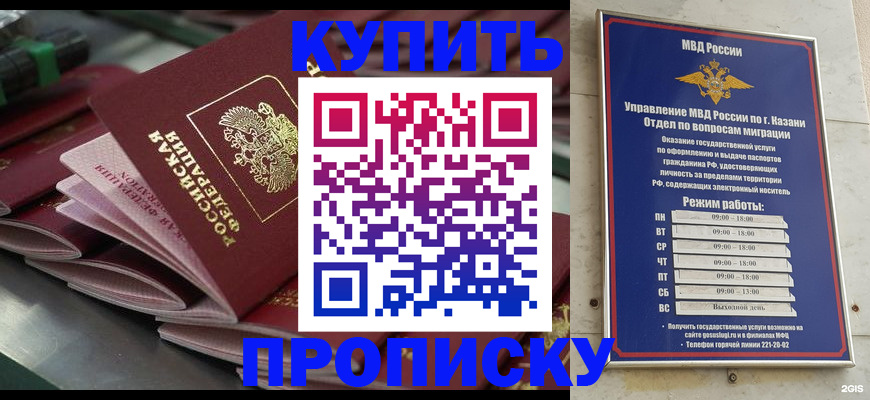 купить прописку в Ярославле